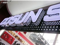 關(guān)于山西吸塑發(fā)光字制作技巧有哪些？