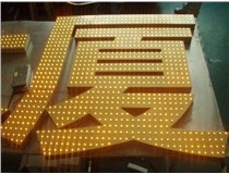 沖孔字、吸塑字、樹脂字有哪些方面的區(qū)別呢，山西德軒做字廠為您解析