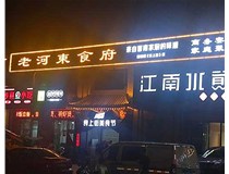 【德軒案例】服裝城門頭發(fā)光字、沖孔字