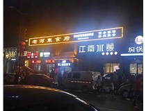 樹(shù)脂立體發(fā)光字的定義和特點(diǎn)是是什么呢？山西德軒發(fā)光字為您解讀