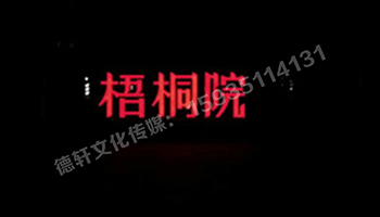 梧桐院小區(qū)——不銹鋼高邊字、下陷字