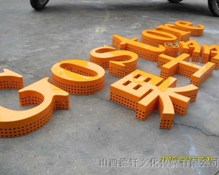 德軒公司發(fā)光字邊框有什么類(lèi)型？